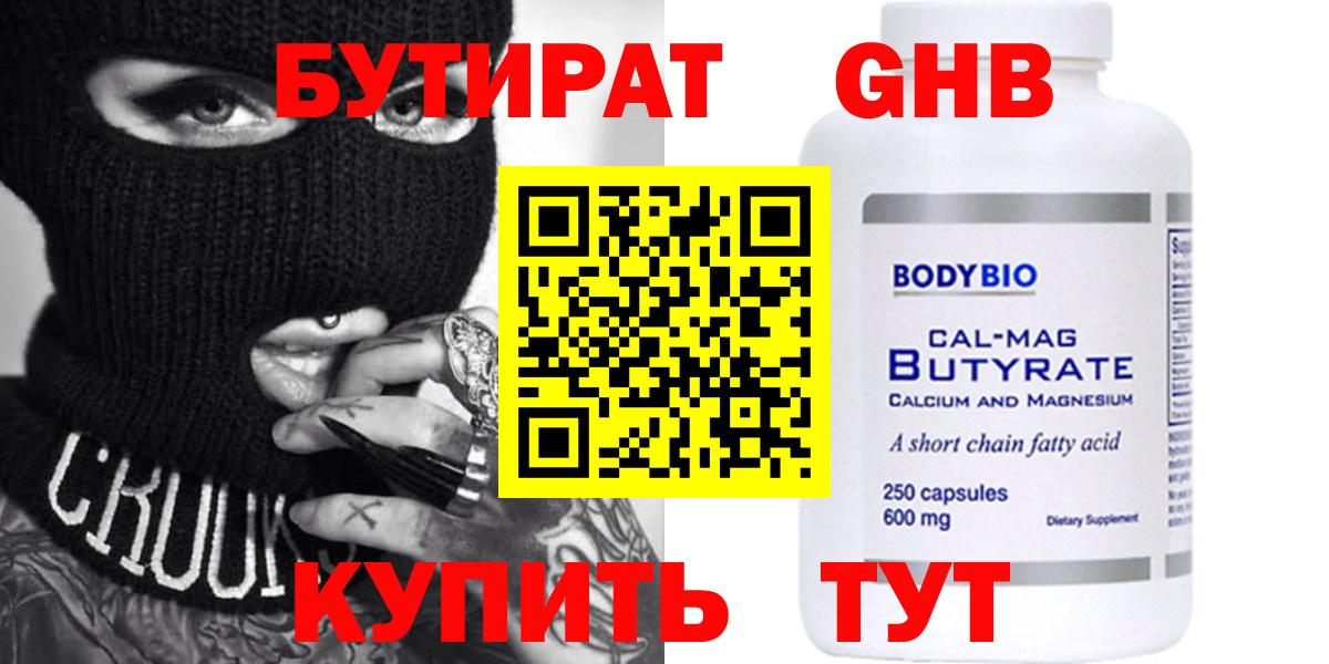 Коряжма  БУТИРАТ 1.4BDO  Вход с VPN 