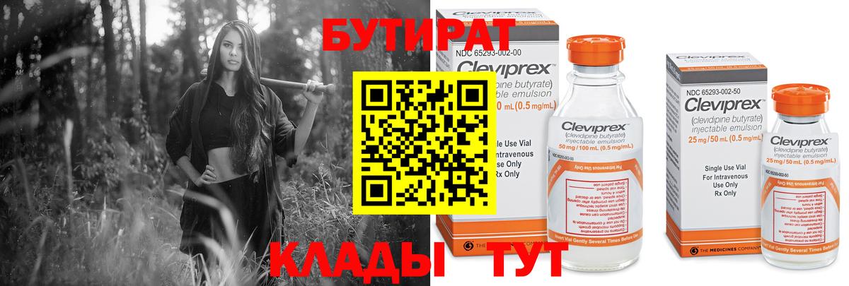 БУТИРАТ Butirat Коряжма