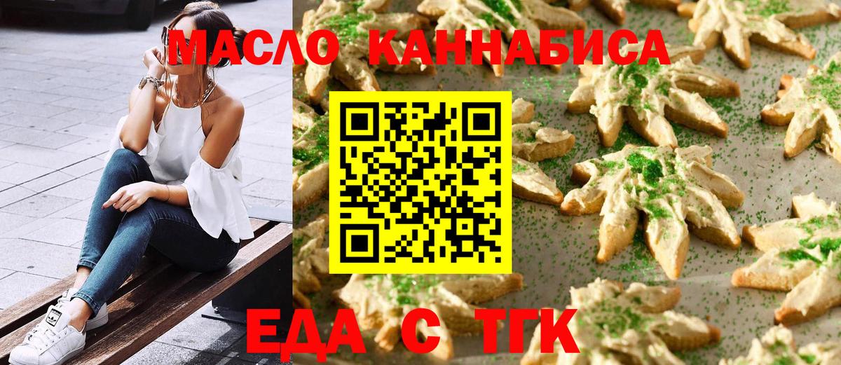 Еда ТГК марихуана  Вход с VPN  Коряжма 