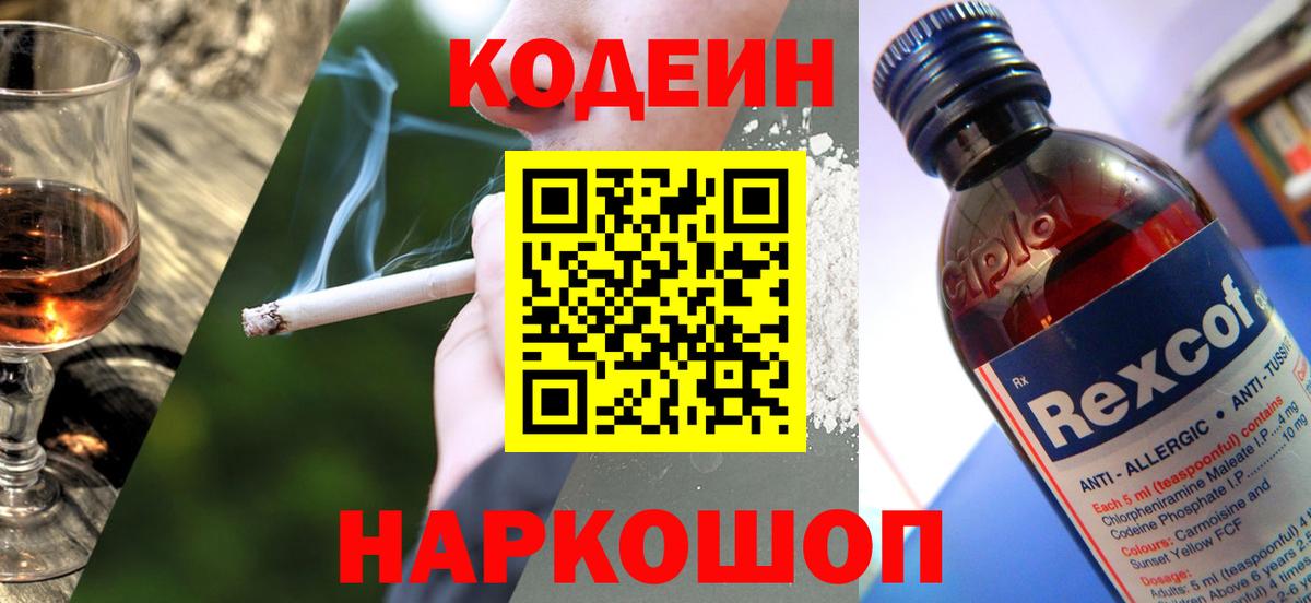 Codein Purple Drank  Кодеин Purple Drank  Коряжма  Вход с VPN 